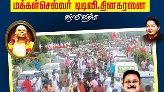 Rousing reception for MakkalSelvar TTV Dhinakaran at Pasumpon Thevar Jayanthi