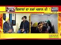 ਦੇਸ਼ ਦੁਨੀਆ ਨਾਲ ਜੁੜੀ ਹਰ ਵੱਡੀ ਖ਼ਬਰ 24×7 punjab band kisan andolan dallewal live