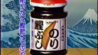 懐かしいCM　桃屋　「江戸むらさき」鰹ぶしのり、梅干のり