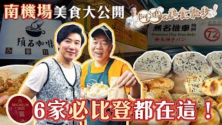 白天也要吃！南機場竟藏「6家必比登」 美食密度高得驚人｜阿鴻の美食散步｜三立新聞網 SETN.com