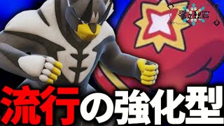 【格鬥統一EP13】ポケモンSV かくとうタイプ統一 寵物小精靈 精靈寶可夢 寶可夢朱紫攻略 武道熊師ウーラオス 育成 Pokemon Urshifu