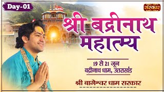 LIVE - Shri Badrinath Mahatmya by Bageshwar Dham Sarkar - 19 June ~Badrinath Dham, Uttarakhand~Day 1