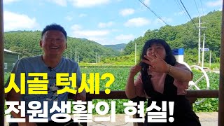 전원 생활의 현실!시골 빈집 구하기!귀농귀촌 10년차 선배님의 현실 스토리(With 마니tv)