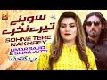 Sohne Tere Nakhrey | Umar Sajid & Saira Jutti | (Official Music Video 2024)| Thar Production