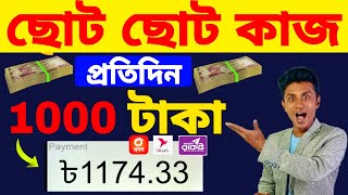 প্রতিদিন ১০০০ টাকা আয় করুন! | Earn Money Online Without investment | Earn Money Online