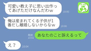 【LINE】出産間近の妊婦嫁を置いて生徒と浮気旅行を満喫するクズ夫「離婚嫌なら家事やっとけｗ」→ある人物から絶縁され略奪男の悲惨な末路がwww【総集編】