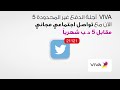 postpaid unlimited 5 twitter arabic