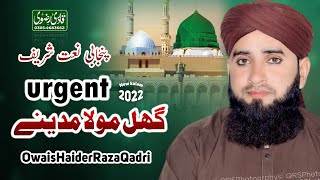 Ghal Mola Urgent Madina - Owais Haider Raza Qadri - Panjabi Naat Sharif