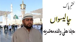 Khatam e Paak 40waa - Abid Ali (New Islamic Naat Talent In Fsd)