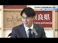 五條市の広域防災拠点めぐり　県議会総合防災対策特別委員会が知事に提言