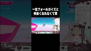 ポンコツ過ぎてよくわからないスタックを生み出すVtuber【#新人Vtuber】【#甘狼このみ】【Fall Guys】【フォールガイズ】#shorts