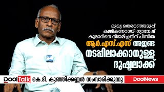 മുഖ്യതെരഞ്ഞെടുപ്പ് കമ്മീഷണറുടെ നിയമനം; ആര്‍.എസ്.എസ് അജണ്ട നടപ്പിലാക്കാനുള്ള ദുഷ്ടലാക്ക്‌