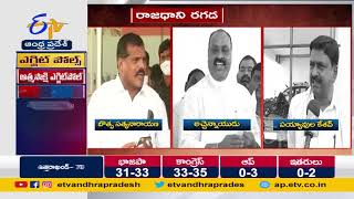 War of Words Between YCP \u0026 TDP Leaders | on Capital Issue | రాజధానిపై రగడ