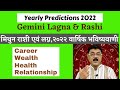 Gemini Lagna & Rashi 2022 : Wealth,Career,Health & Relationships , मिथुन राशी एवं लग्न #Gemini2022