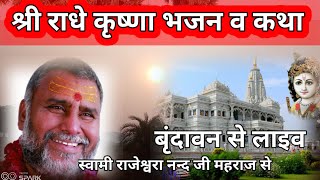 हास्य कथा हिंदी हास्य कहानी | हास्य कथा हिंदी | hasya Katha Hindi | rajesvra nand maharaj katha |