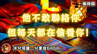 ❰ 宇宙傳訊 ❱ ta 想說：你還愛我嗎，還會回來嗎…？（無時限）