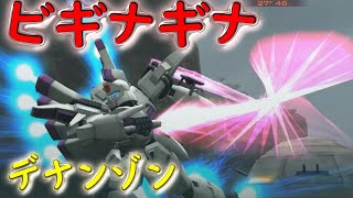 【ガンオン】ビギナギナとデナンゾンで出撃 ゆっくり実況  ガンダムオンライン GUNDAM