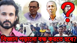 অভয়নগরে ভয়ের সংস্কৃতি! আবারও ধর্মীয় অনুভূতির চাষাবাদ | Asad Noor | 01 Feb 2023