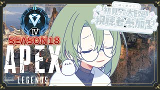 【#apex参加型 】もう何も失うものがないランク配信　ダイヤⅣ～【APEX LEGENDS/エーペックスレジェンズ/全機種ok/初見さん大歓迎】