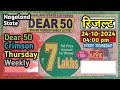 Nagaland State Dear 50 crimson Thursday Weekly Lottery Result | Dear 50 Lottery Result today 4pm