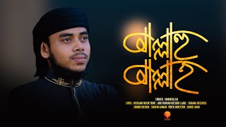 আবু রায়হানের সুরে নতুন গজল | Allahu Allahu | আল্লাহু আল্লাহু | By Habibullah | Tarana 2021