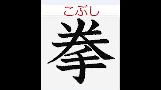 拳(こぶし)  拳頭(原唱:山川豊 )蕭議矗 翻唱，20191123 桃園 楊梅 楊湖路 紫色普羅斯旺仙草花節，20150220新北淡水 漁人碼頭， 街頭藝人。