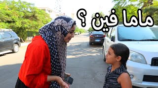 بنت صغيرة تكشف الحقيقة - شوف حصل اية !!