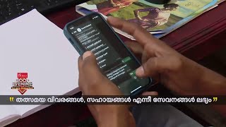 ശബരിമല തീര്‍ത്ഥാടകരെ സഹായിക്കാന്‍ AI സാങ്കേതിക വിദ്യ | Sabarimala