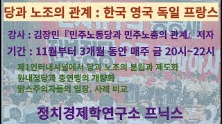 5. 파리코뮌의 붕괴 이후 중앙집권적인 노동자당 필요성(당과 노조의 관계)