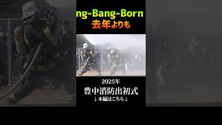 【スゴいぞ！特別消化隊】華麗なパフォーマンスに会場が歓喜！ #firefighter #消防 #特別消火隊 #automobile