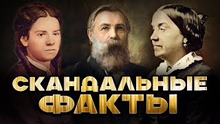 Тёмная тайна Энгельса: Почему его жёны умирали сразу после свадьбы?