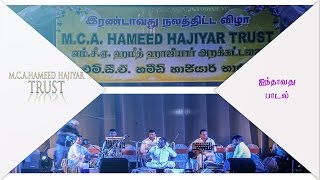 அல்லாஹ் அல்ஹம்துலில்லாஹ் எல்லா புகழும் | Nagoor Hanifa | Tamil Islamic Songs | MCAHHT | (WF02|S05)