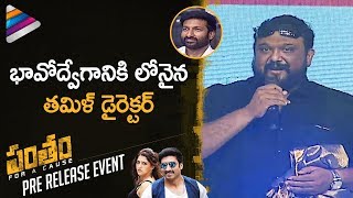 Ajith Favorite Director Siva Emotional about Gopichand | Pantham Movie Pre Release Event | Mehreen
