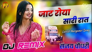 Jaat Roya Sari Raat 3 | Gulshan Baba | Raman Bisla | Sonam Varmani | Haryanvi Songs 2022 | Dj Remix