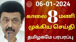 காலை 6 மணி செய்திகள் | 06-01-2025| Today headlines news| Mukkiya Seithigal| Stalin news| Today news