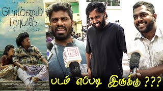 Bommai Nayagi Public Review | Bommai Nayagi Review | Bommai Nayagi Movie Review | TamilCinemaReview