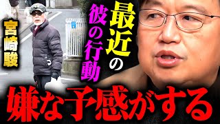 【宮崎駿の違和感】「彼の人生の辛い最終章が見える」今回の復活は失敗かもしれない【岡田斗司夫 切り抜き サイコパス ジブリ アニメ】