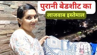 पुरानी बेडशीट से बनाए काम की चीज /bed sheet reuse idea