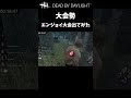 【dbd】大会勢がエンジョイ大会出陣してみた👻 shorts