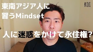 人に迷惑をかけるとは？　＃永住権　＃海外永住　＃ホリエモン　＃ワーホリ