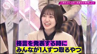 欅坂46  そこ曲がったら 櫻坂？Vol. 233 - Full Episode HD