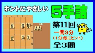 【詰将棋】ホントにやさしい５手詰第11回_No.377