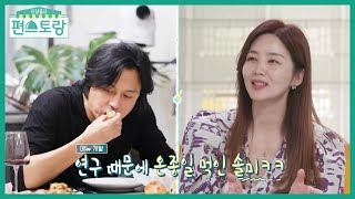 박솔미 “남편 한재석, 자기 방송보고 충격..” 그 이유는? [신상출시 편스토랑/Fun-Staurant] | KBS 220304 방송