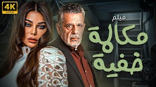 حصريا و لاول مره فيلم  الاثاره \