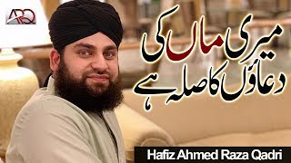 Heart Touching Maa Ki Shan - Hafiz Ahmed Raza Qadri - Ramzan 2019