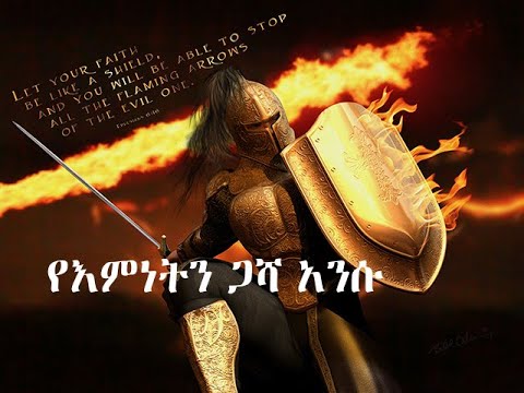 G&B Ministry Feb 4:23 የኤፌሶን ጥናት "የእምነት ጋሻ" ክፍል 26 PART 1 - YouTube