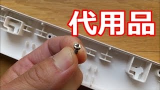 Pk 三角ネジドライバーの代用にはコレ！Screwdriver Lifehack