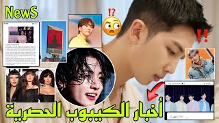 طبيبة نفسية تشيد بRM😭ملهمها🤏🏻أجوبته🔥بدايات BTS😭كوك تجاوز..🔥تعاون تاريخي لليسا😱زيارة يونغي ل..🥺ترويج💣