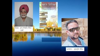 ਅਰਦਾਸ ਦੀ ਸਮਝ ਪੇਜ 80 ਤੋਂ 82 ਤੱਕ (ਅਸਲ ਵਿਦਿਆ) punjabi audio book dr jaswant singh neki