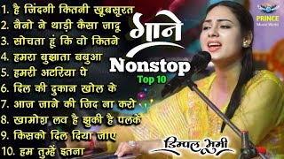 Dimpal Bhumi Nonstop Evergreen Ghazal Jukebox  || डिम्पल भूमि ग़ज़ल संग्रह 2025 एक से बढ़कर एक ग़ज़ल